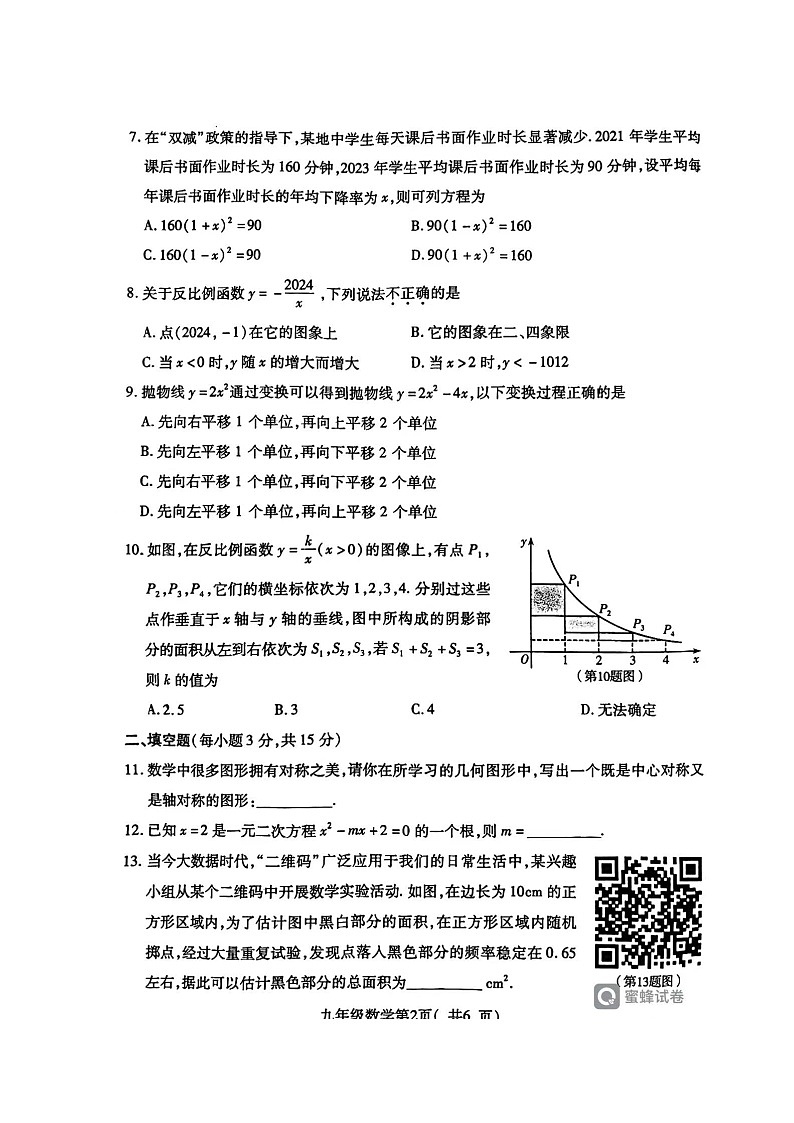 河南省许昌市2023-2024学年九年级上学期期末教学质量检测数学试卷第2页