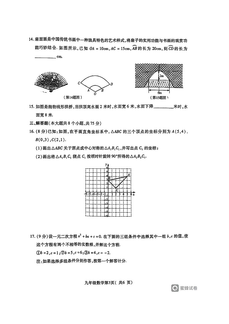 河南省许昌市2023-2024学年九年级上学期期末教学质量检测数学试卷第3页