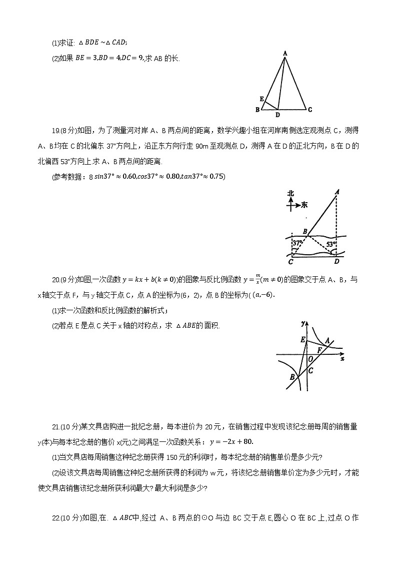 河南省周口市鹿邑县2023-2024学年九年级上学期期末数学试题第3页