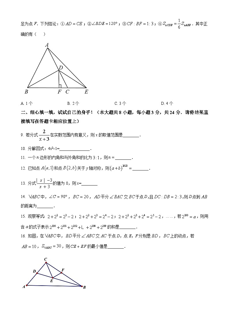 湖北省孝感市汉川市2023-2024学年八年级上学期期末数学试题（原卷版）第2页