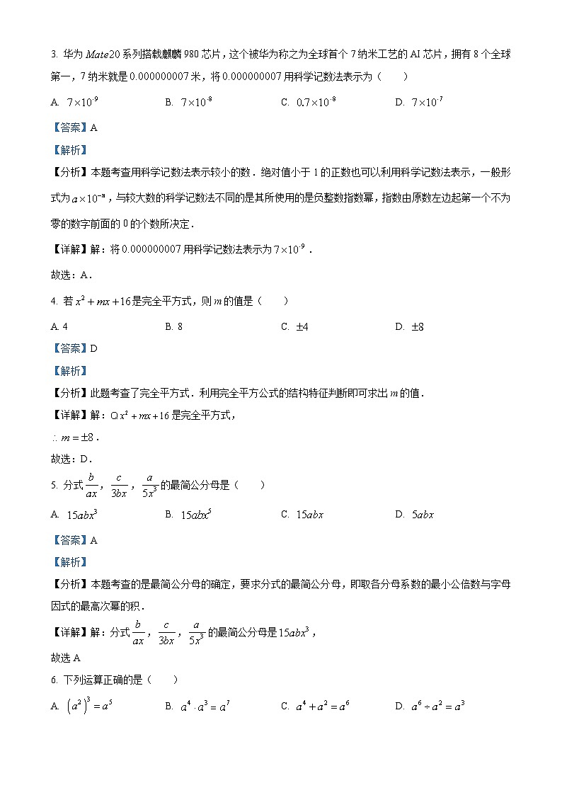 湖北省孝感市汉川市2023-2024学年八年级上学期期末数学试题（解析版）第2页