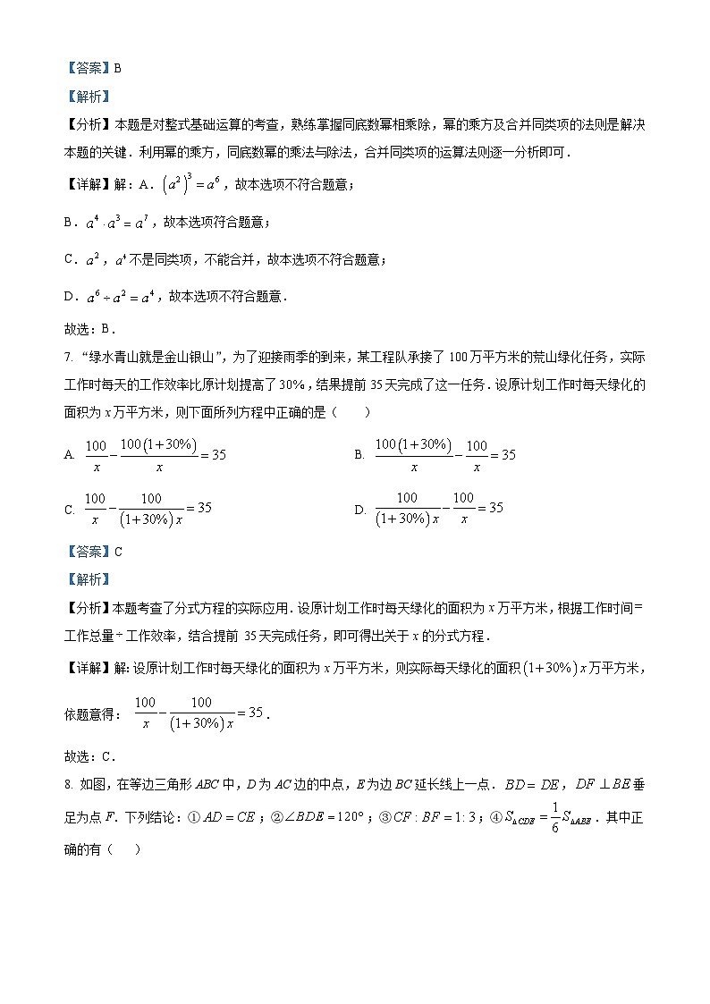 湖北省孝感市汉川市2023-2024学年八年级上学期期末数学试题（解析版）第3页