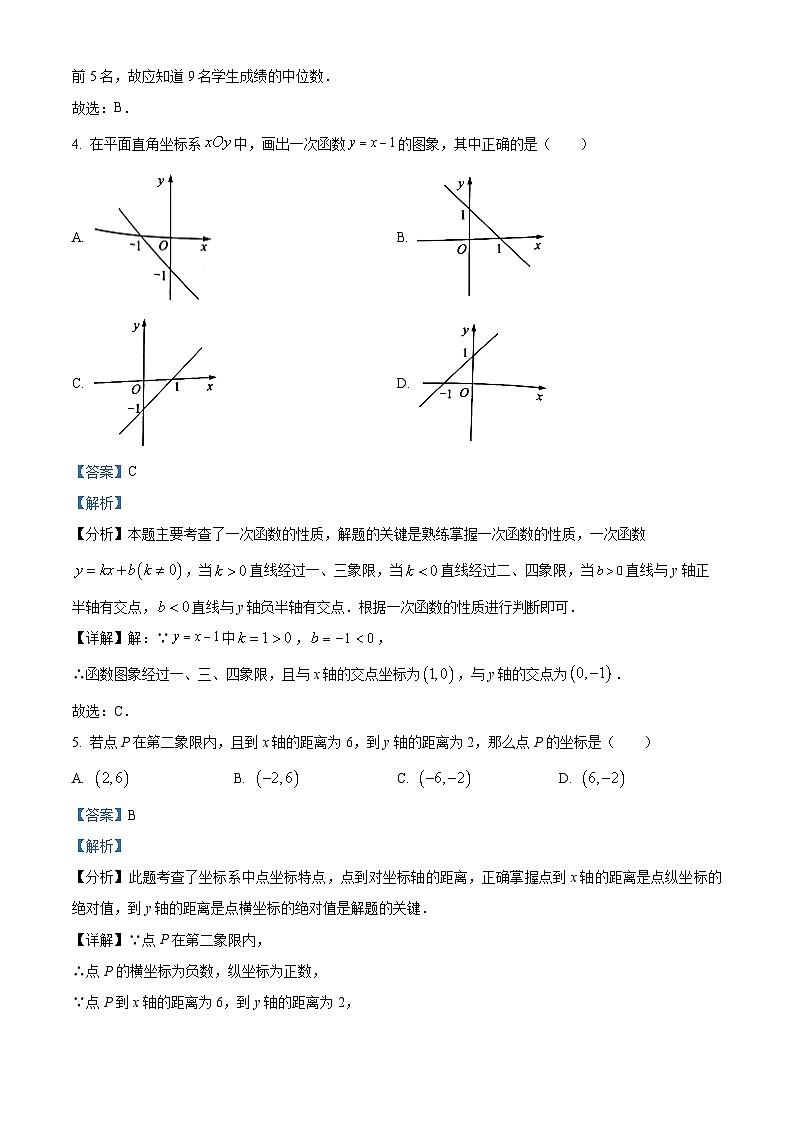 四川省成都市武侯区2023-2024学年八年级上学期期末数学试题（解析版）第2页