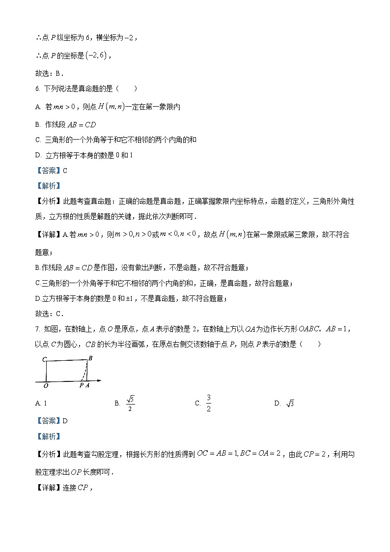 四川省成都市武侯区2023-2024学年八年级上学期期末数学试题（解析版）第3页