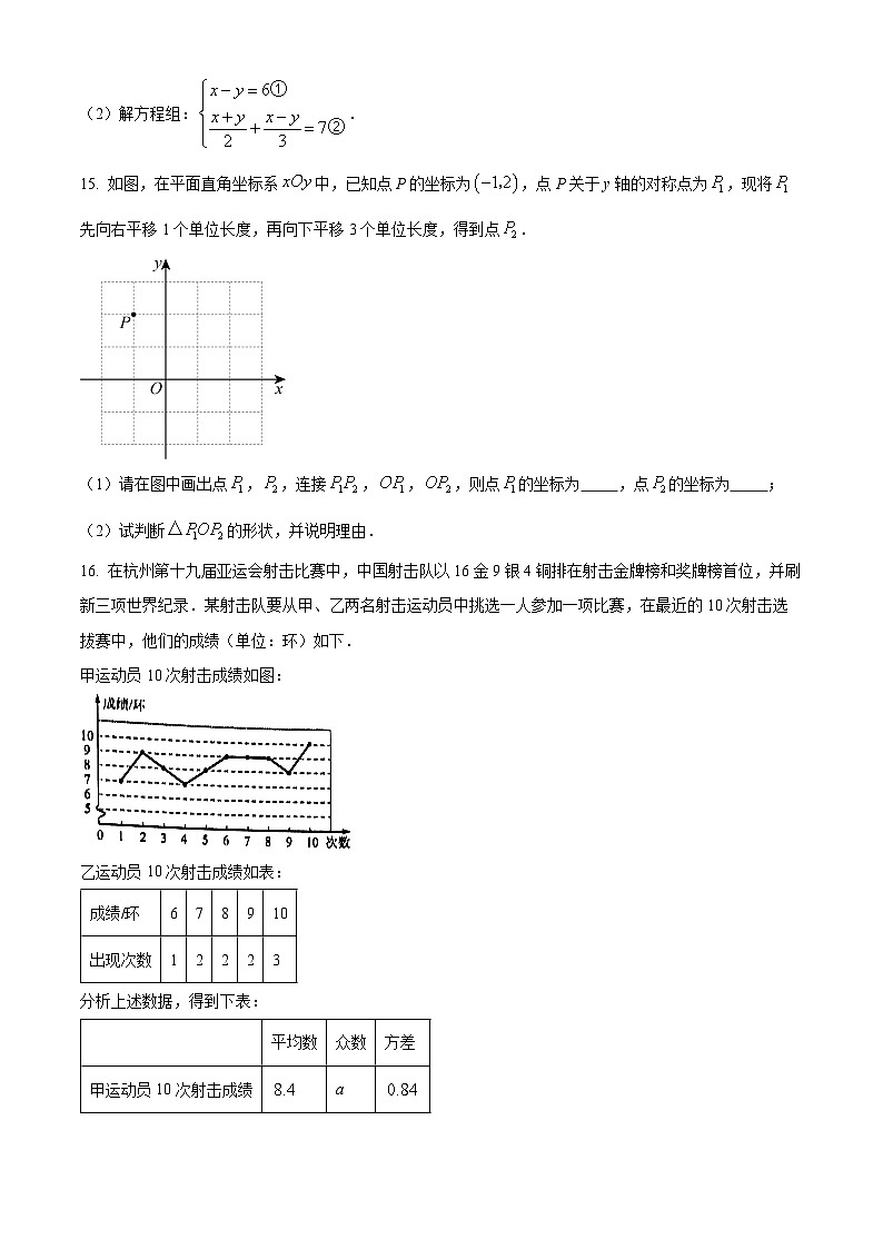 四川省成都市武侯区2023-2024学年八年级上学期期末数学试题（原卷版）第3页