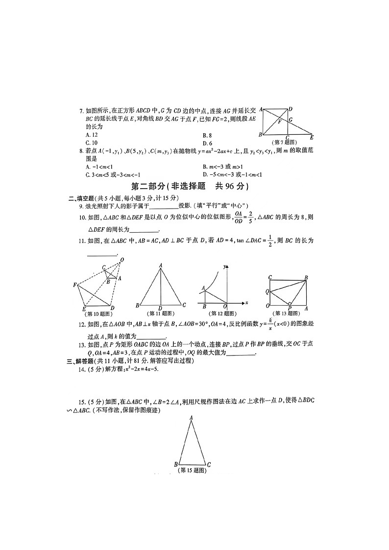 陕西省咸阳市三原县2023-2024学年上学期九年级数学期末试题第2页