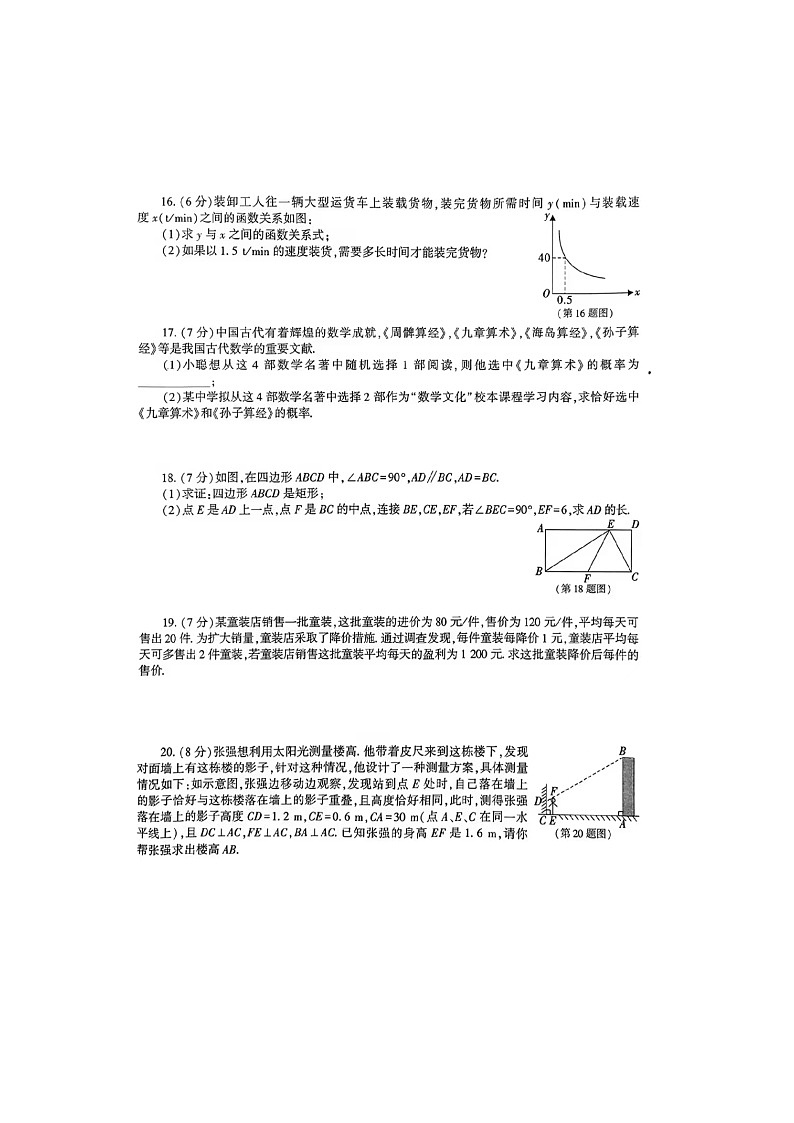 陕西省咸阳市三原县2023-2024学年上学期九年级数学期末试题第3页