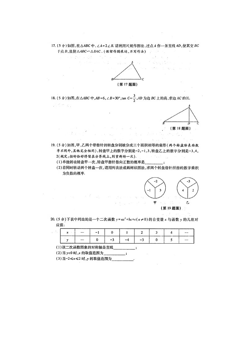 陕西省榆林市榆阳区2023-2024学年上学期九年级数学期末试题第3页