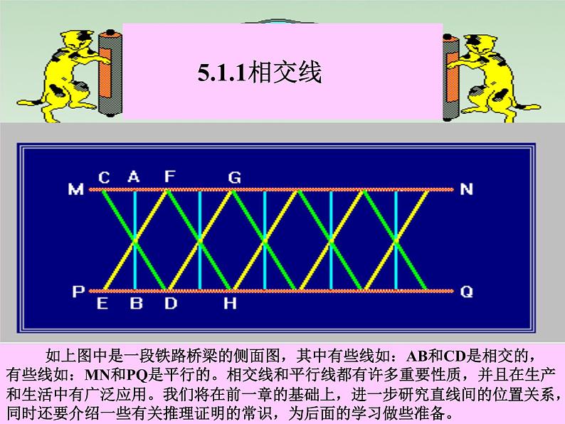 5.1.1相交线课件2023--2024学年人教版数学七年级下册第1页