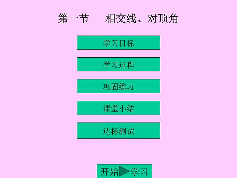 5.1.1相交线课件2023--2024学年人教版数学七年级下册第2页