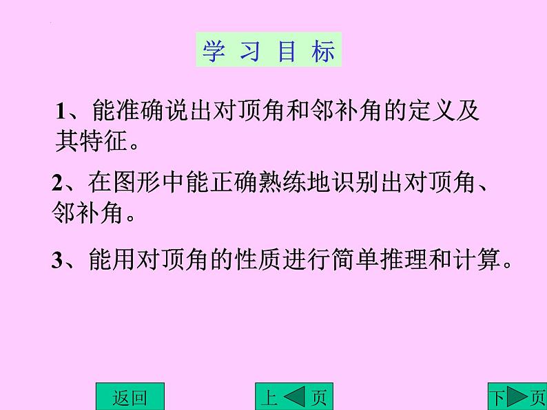 5.1.1相交线课件2023--2024学年人教版数学七年级下册第3页