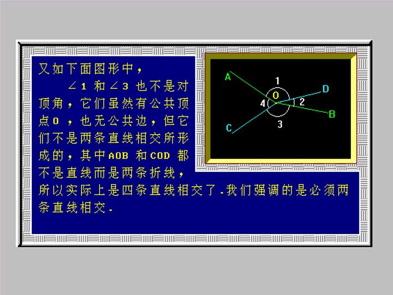 5.1.1相交线课件2023--2024学年人教版数学七年级下册第7页