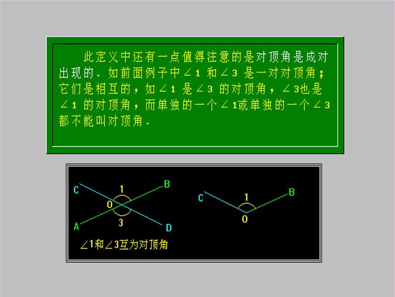 5.1.1相交线课件2023--2024学年人教版数学七年级下册第8页