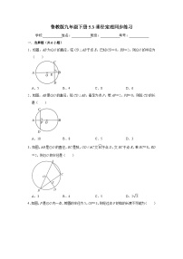 鲁教版（五四学制）（2024）九年级下册3 垂径定理复习练习题