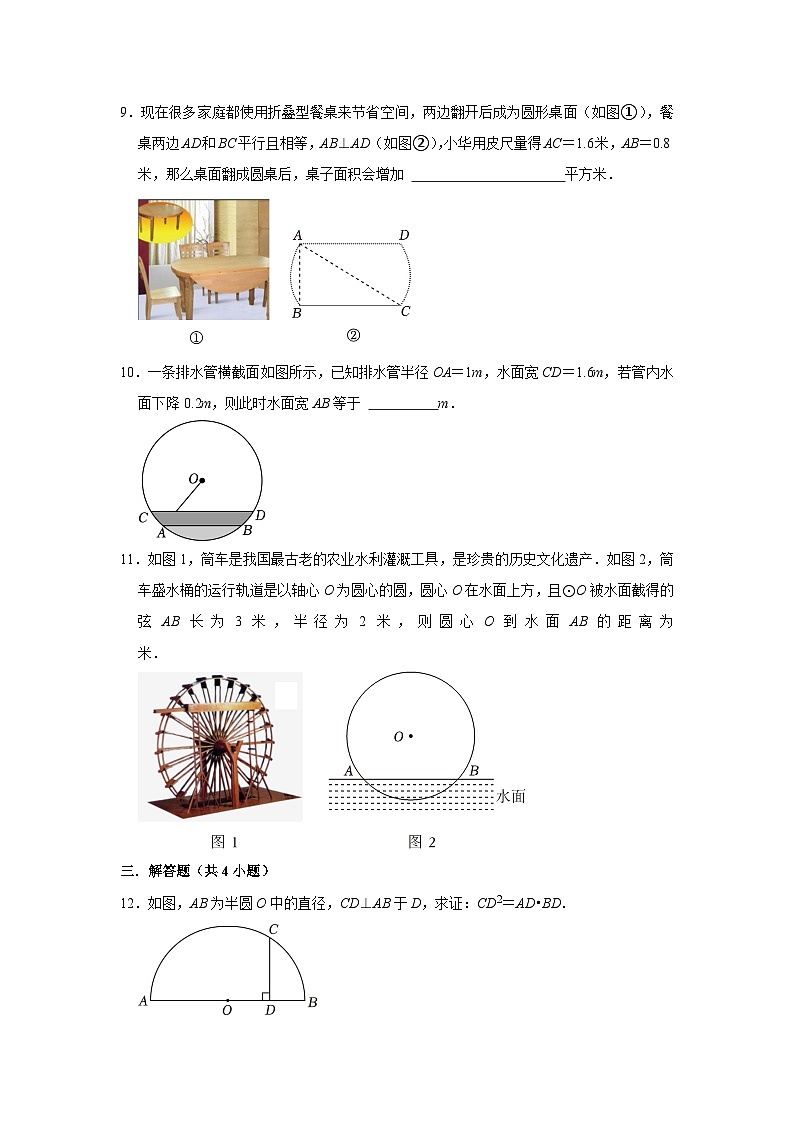 鲁教版九年级下册5.3垂径定理同步练习第3页