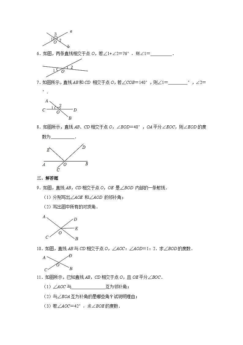 人教新版七年级下册《5.1 相交线》同步练习卷02