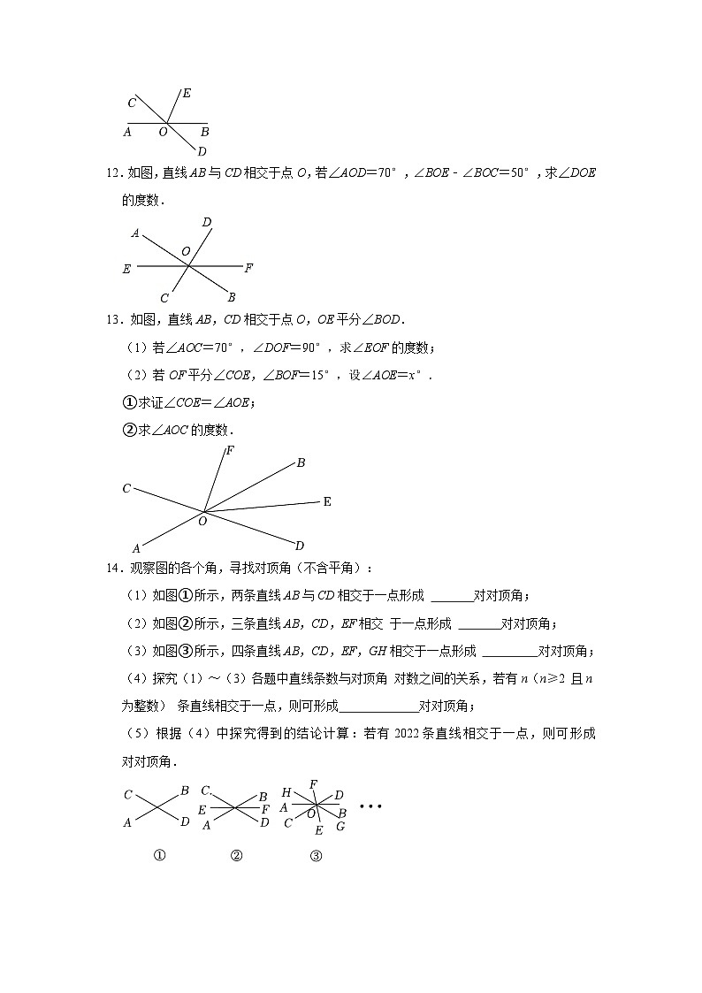 人教新版七年级下册《5.1 相交线》同步练习卷03