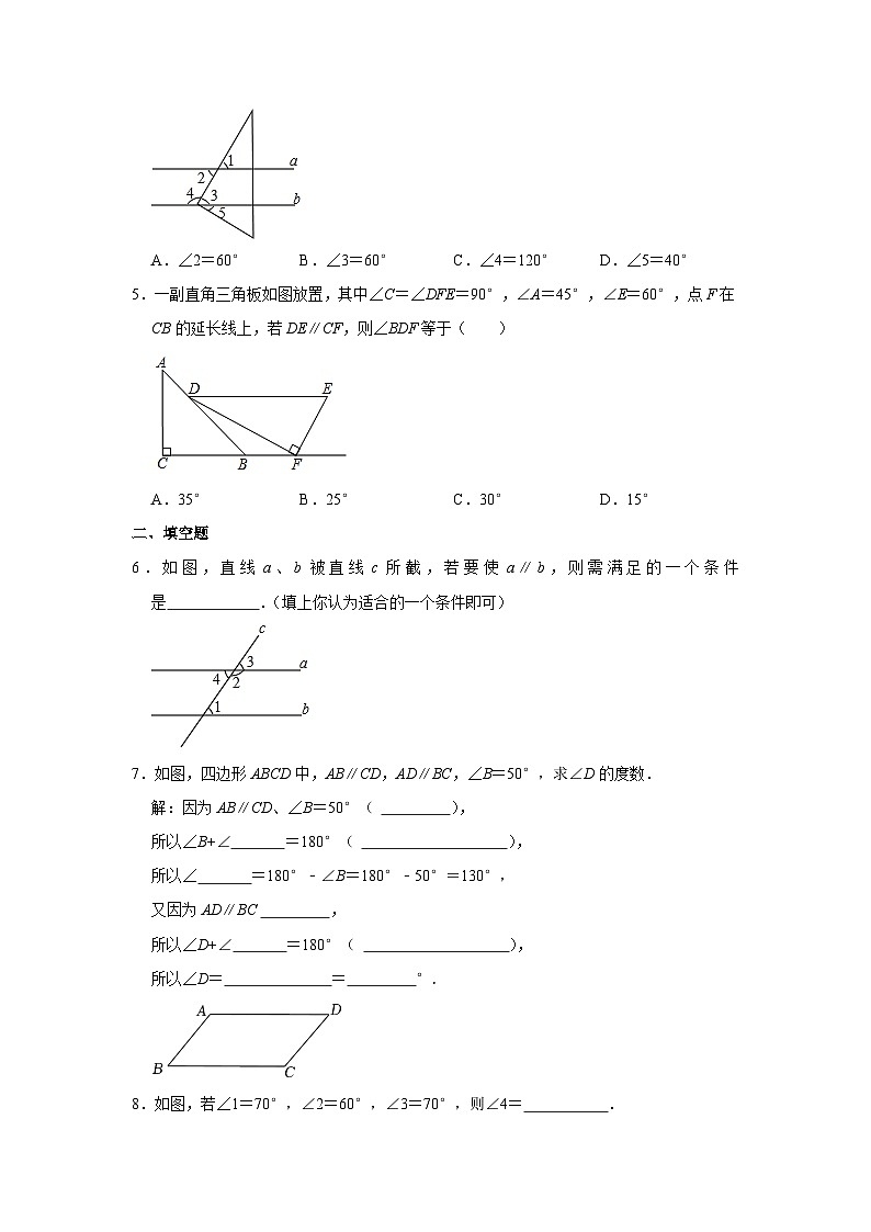 人教新版七年级下册《5.3 平行线的性质》同步练习卷第2页