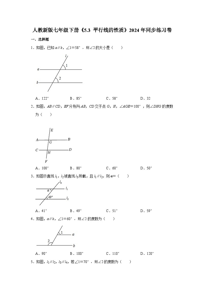 人教新版七年级下册5.3 平行线的性质同步练习卷第1页