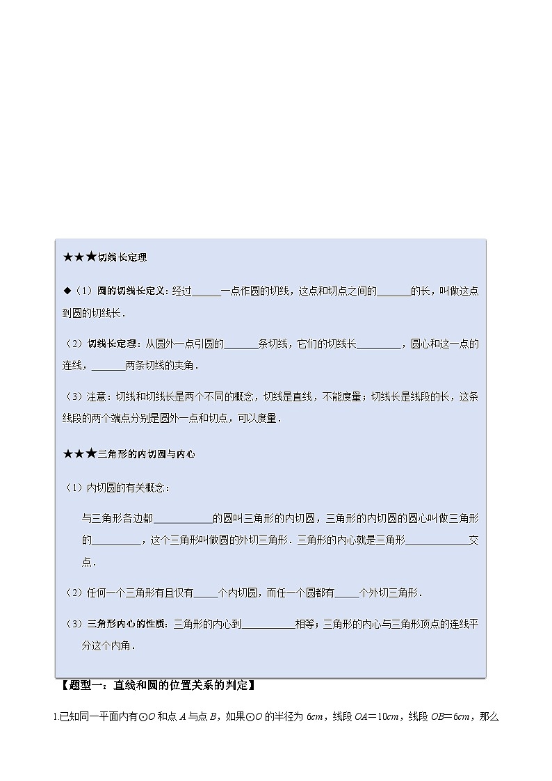 3.6 直线和圆的位置关系 复习学案-2023-2024学年北师大版九年级数学下册第2页