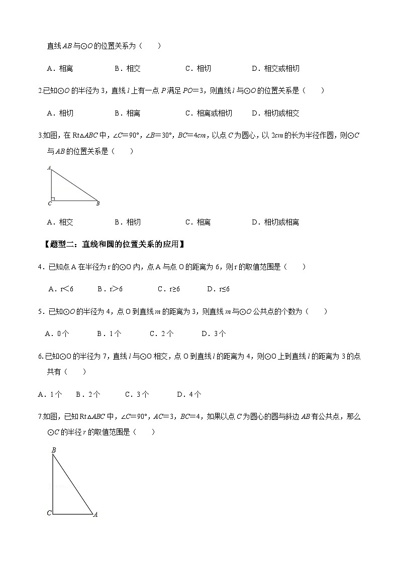 3.6 直线和圆的位置关系 复习学案-2023-2024学年北师大版九年级数学下册第3页