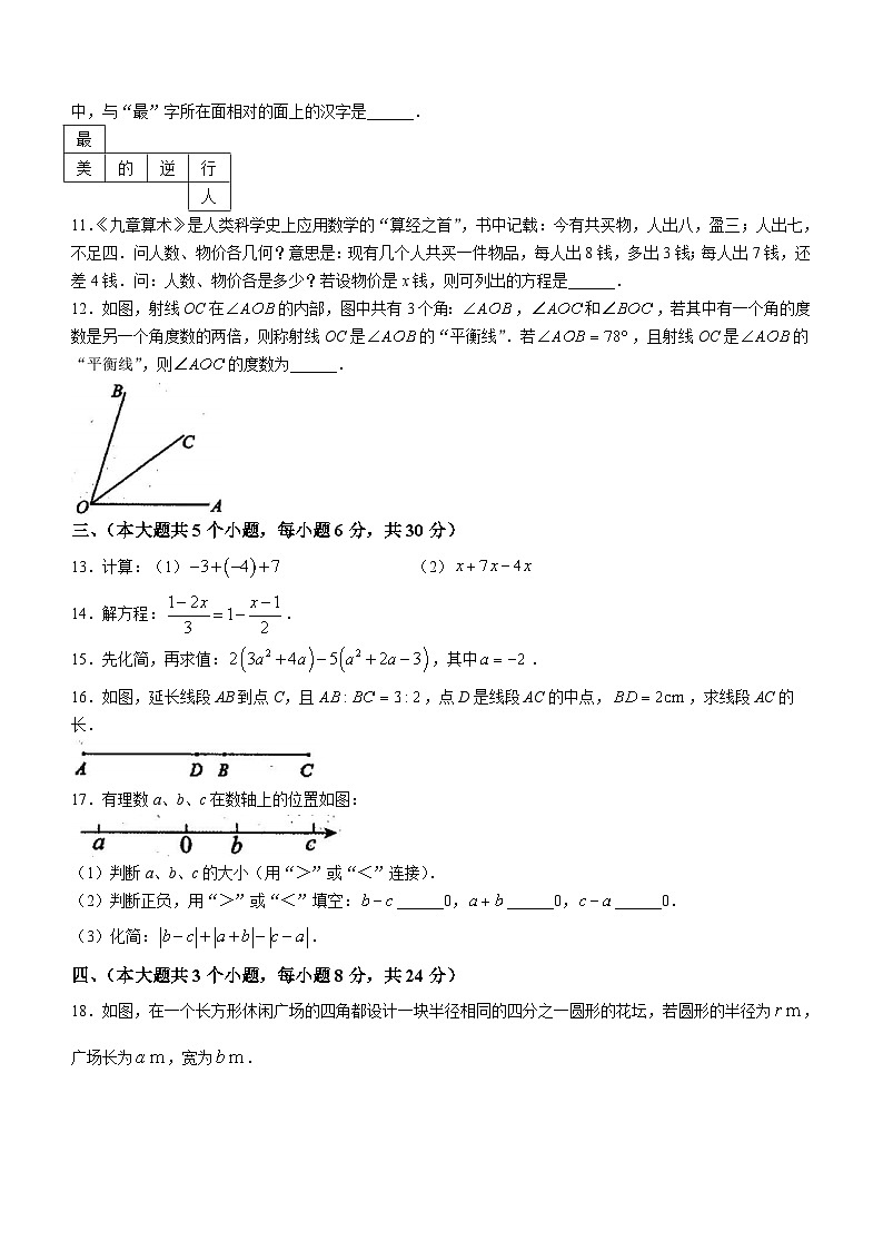 江西省上饶市余干县2023-2024学年七年级上学期期末数学试题(无答案)第2页