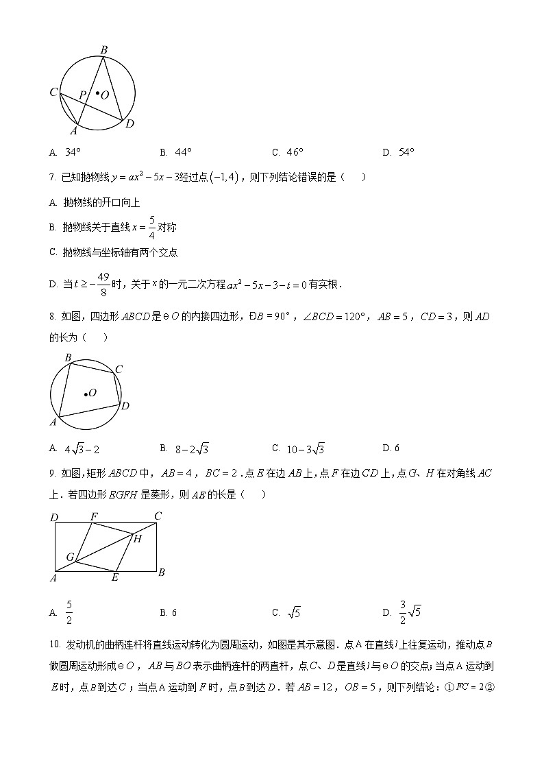 江苏省无锡市宜兴市2023-2024学年九年级上学期期末数学试题（原卷版）第2页