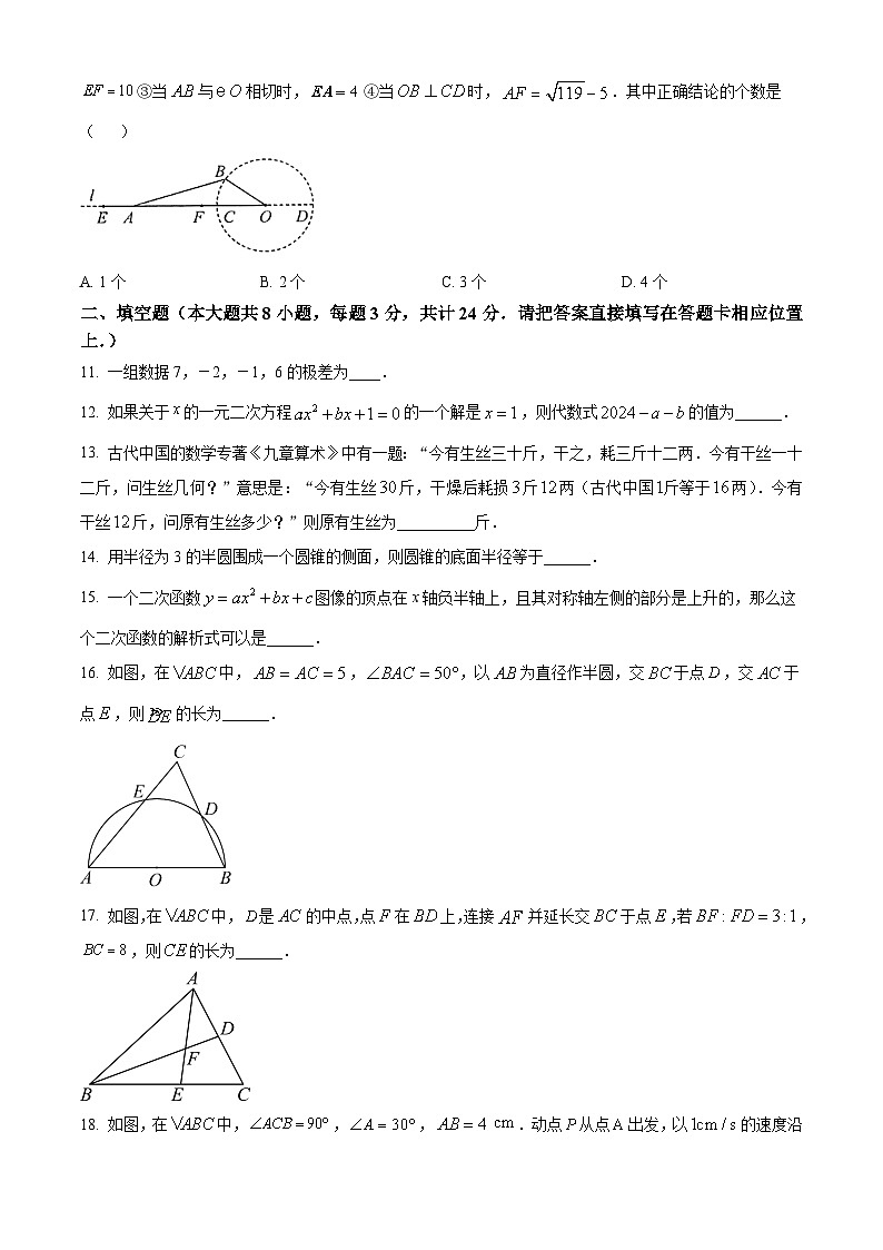 江苏省无锡市宜兴市2023-2024学年九年级上学期期末数学试题（原卷版）第3页