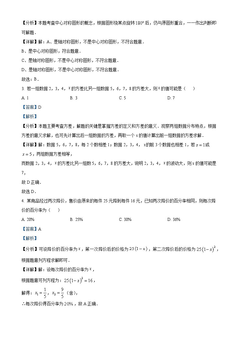 江苏省无锡市宜兴市2023-2024学年九年级上学期期末数学试题（解析版）第2页