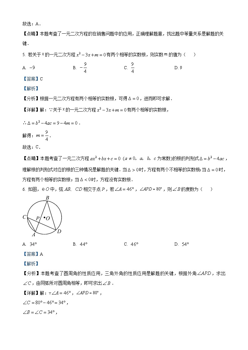 江苏省无锡市宜兴市2023-2024学年九年级上学期期末数学试题（解析版）第3页