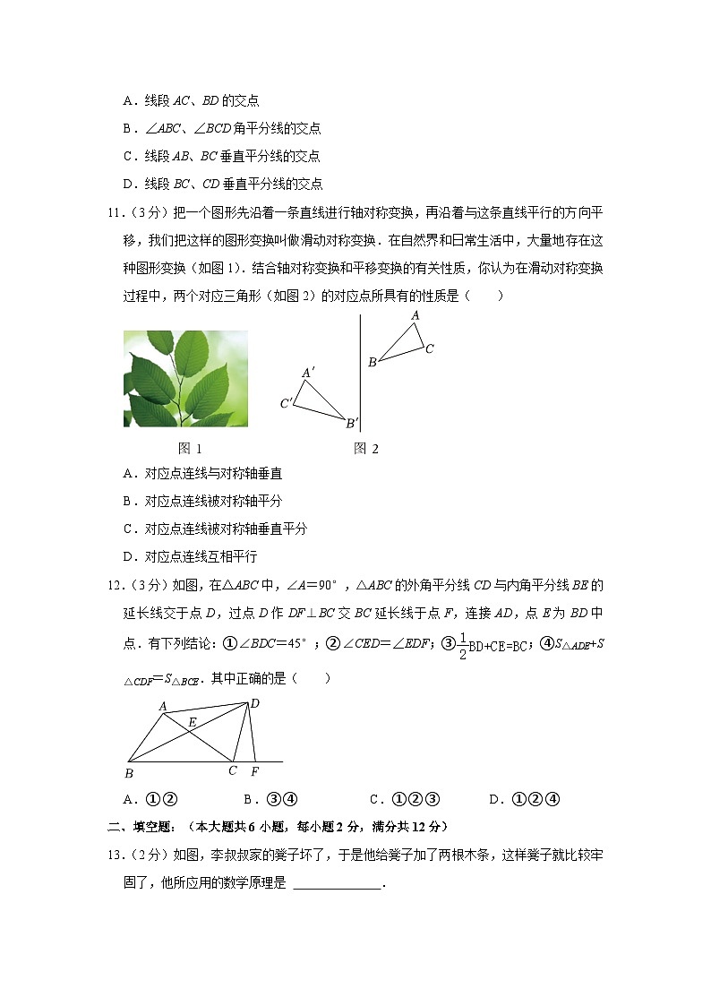 2023-2024学年广西玉林市玉州第二实验学校八年级（上）月考数学试卷（10月份）第3页