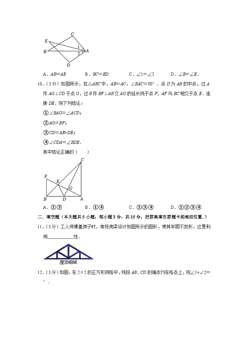 2023-2024学年河南省信阳九中八年级（上）月考数学试卷（11月份）第3页