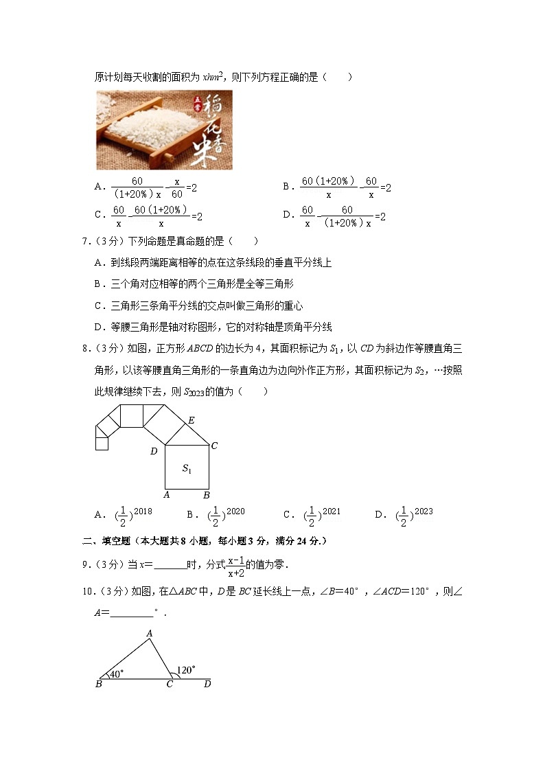 2023-2024学年湖南省岳阳市岳阳楼区湘一南湖学校八年级（上）期末数学试卷第2页