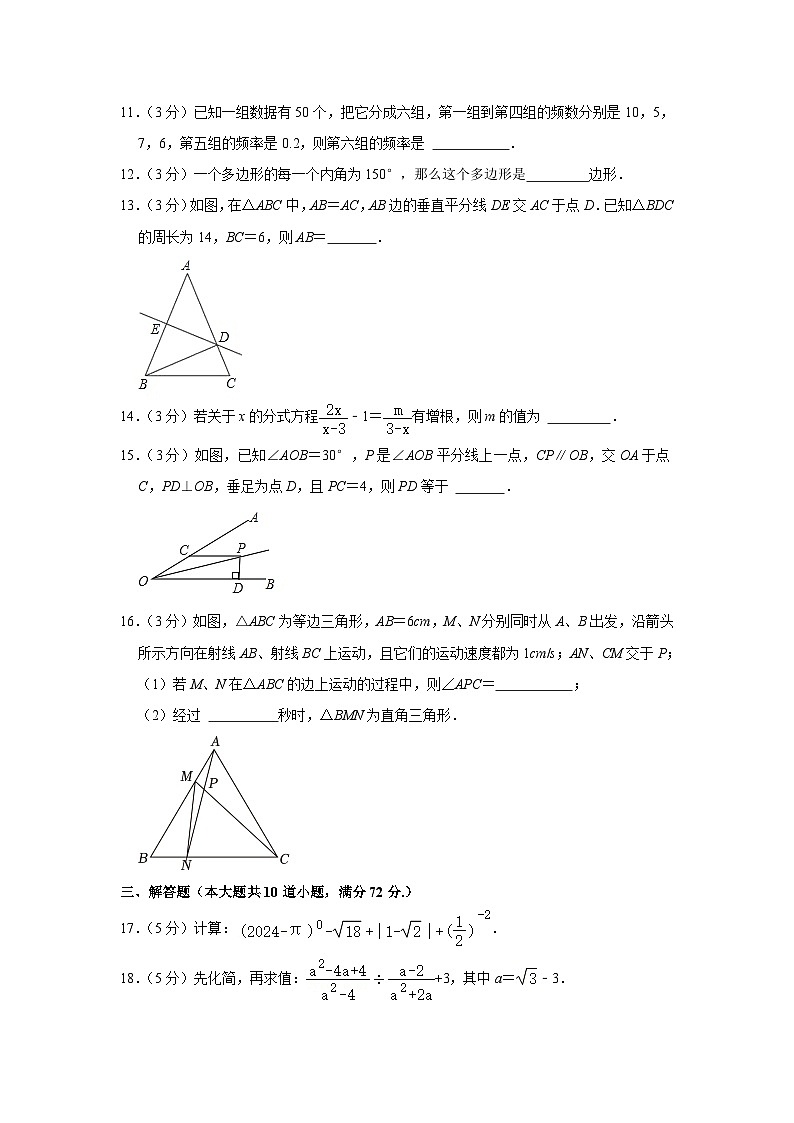 2023-2024学年湖南省岳阳市岳阳楼区湘一南湖学校八年级（上）期末数学试卷第3页