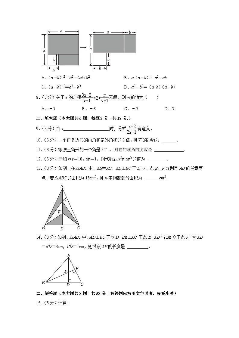 2023-2024学年新疆哈密市八年级（上）期末数学试卷第2页