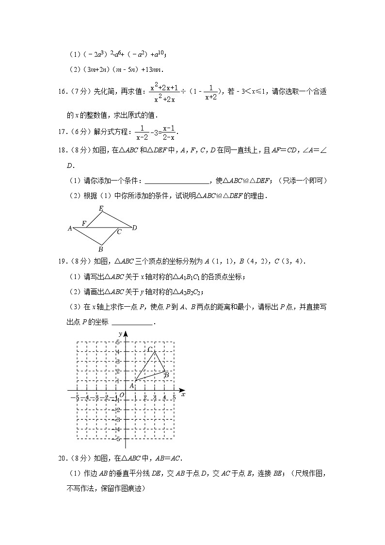 2023-2024学年新疆哈密市八年级（上）期末数学试卷第3页