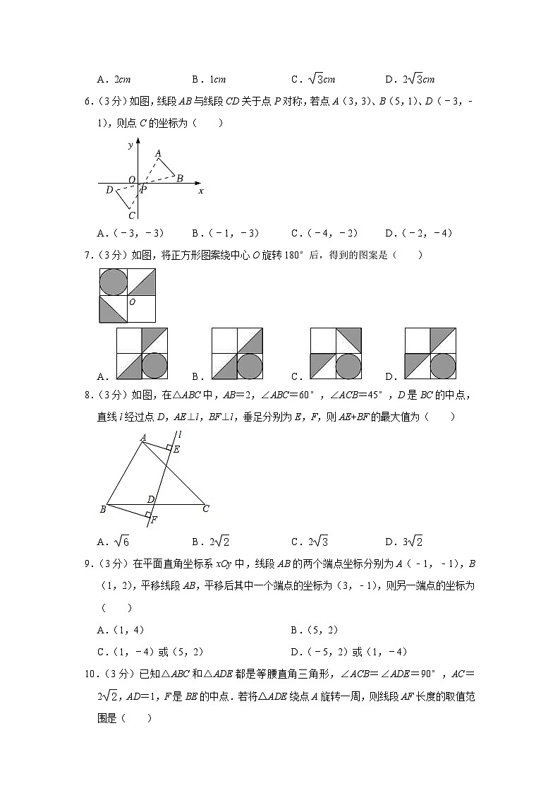 北师大新版八年级下册数学《第3章 图形的平移与旋转》单元测试卷单元（广东省深圳中学）第2页