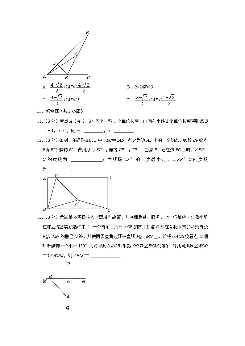 北师大新版八年级下册数学《第3章 图形的平移与旋转》单元测试卷单元（广东省深圳中学）第3页