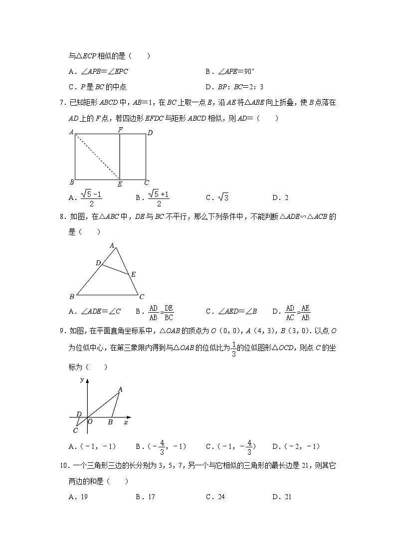 人教新版九年级下册数学《第27章 相似三角形》单元测试卷第2页