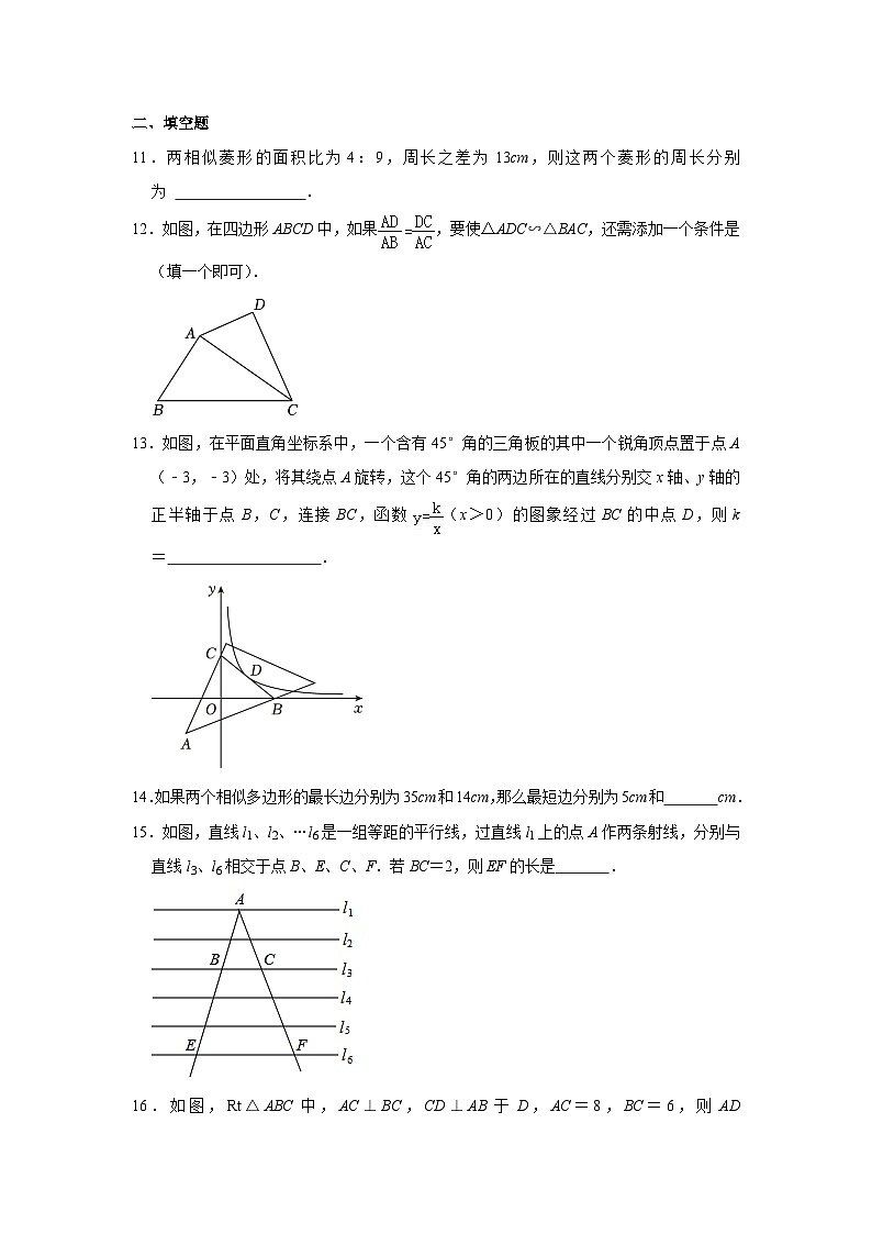 人教新版九年级下册数学《第27章 相似三角形》单元测试卷第3页