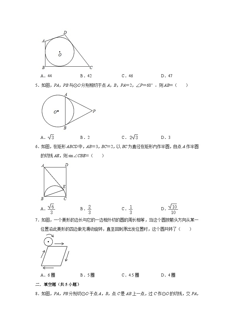 5.7 切线长定理同步练习--2023-2024学年鲁教版九年级下册数学第2页