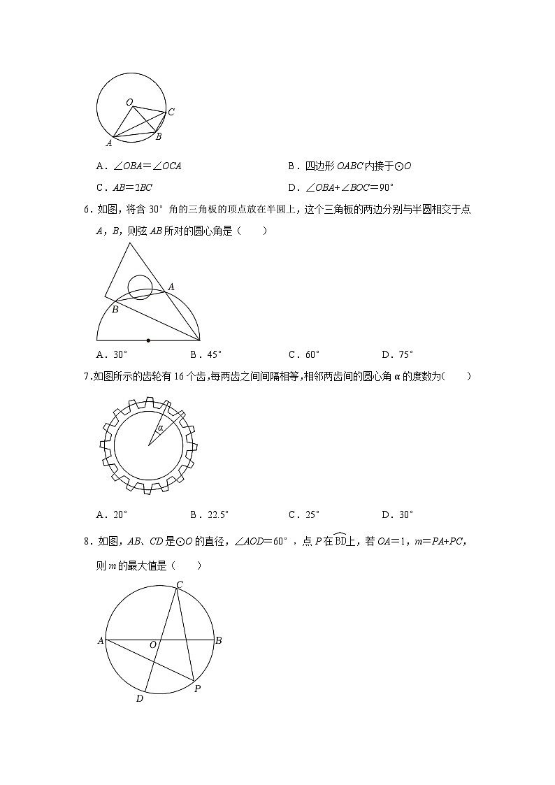 鲁教版九年级下册数学5.2 圆的对称性同步练习02