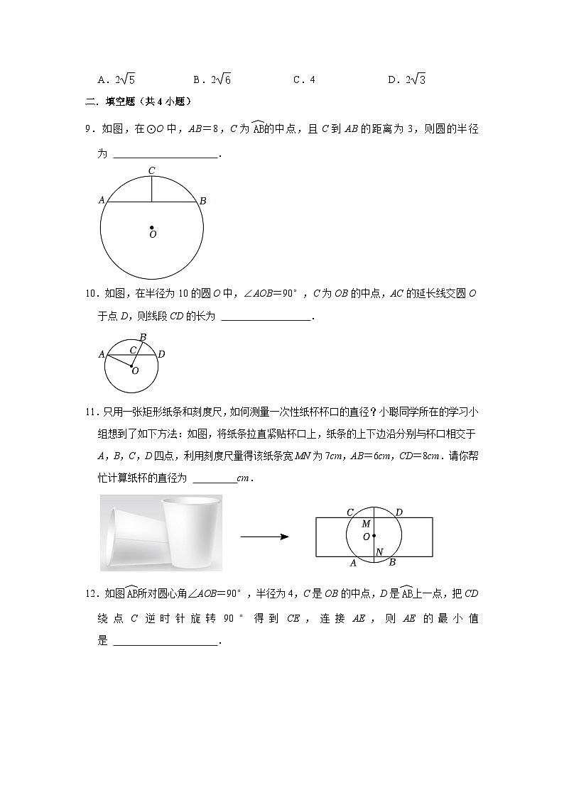 鲁教版九年级下册数学5.2 圆的对称性同步练习03