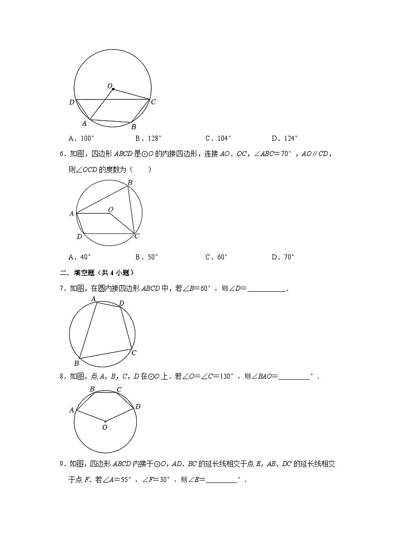 鲁教版九年级下册数学5.5.1圆内接四边形的性质同步练习02