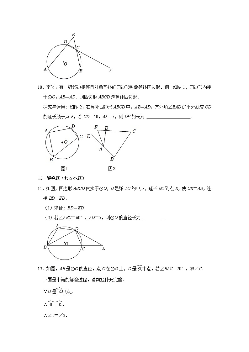 鲁教版九年级下册数学5.5.1圆内接四边形的性质同步练习03