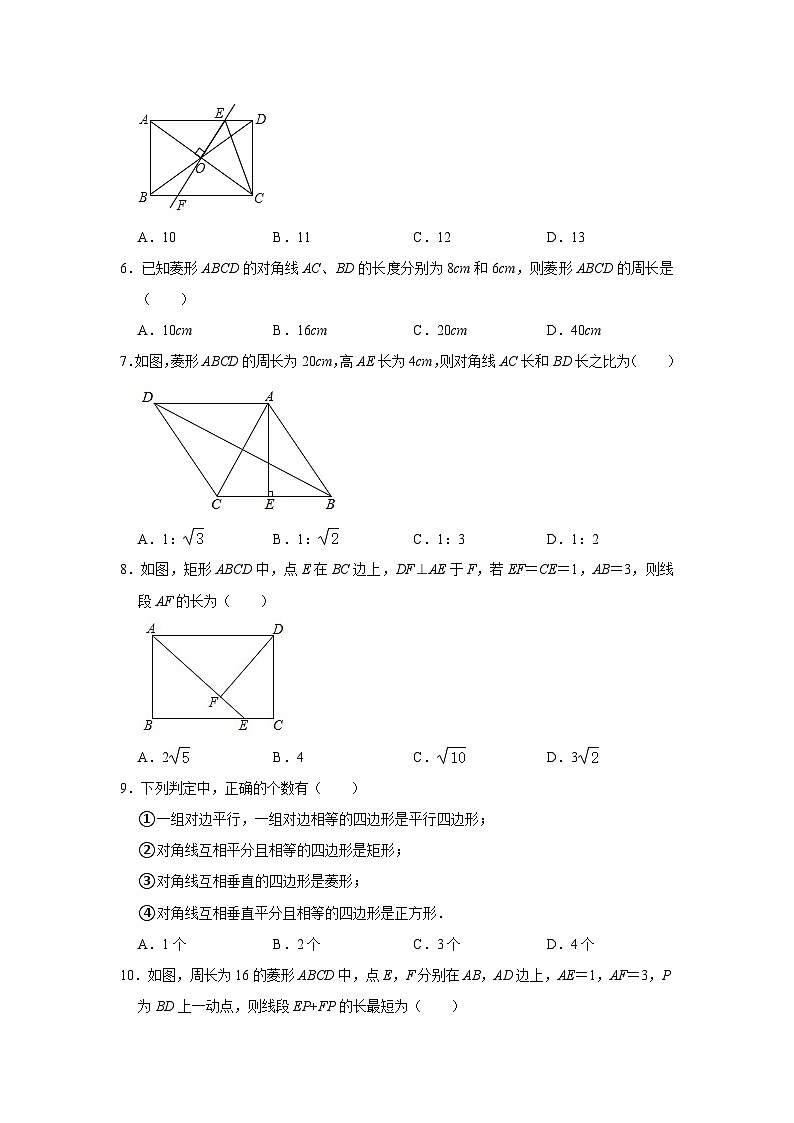 鲁教五四新版八年级下册数学《第6章 特殊平行四边形》单元测试卷第2页