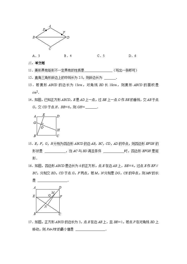鲁教五四新版八年级下册数学《第6章 特殊平行四边形》单元测试卷第3页