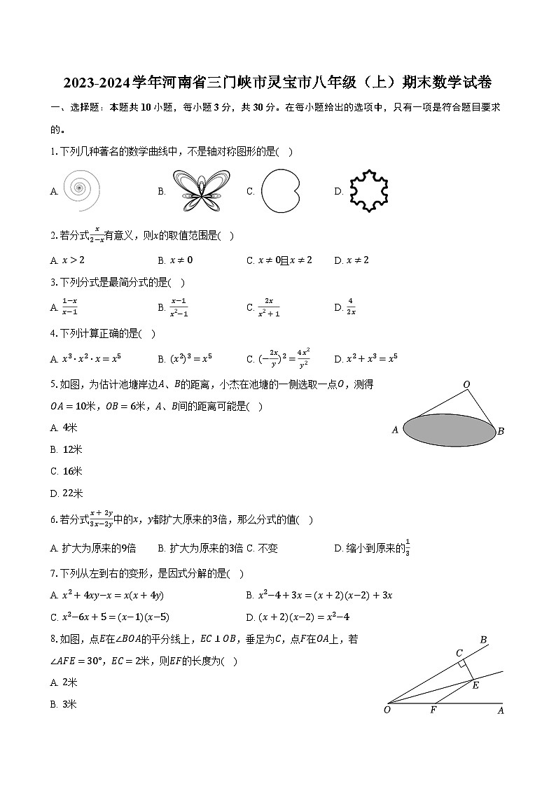 2023-2024学年河南省三门峡市灵宝市八年级（上）期末数学试卷（含解析）第1页
