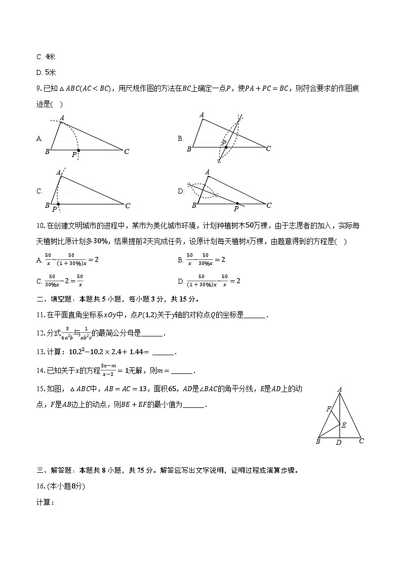 2023-2024学年河南省三门峡市灵宝市八年级（上）期末数学试卷（含解析）第2页