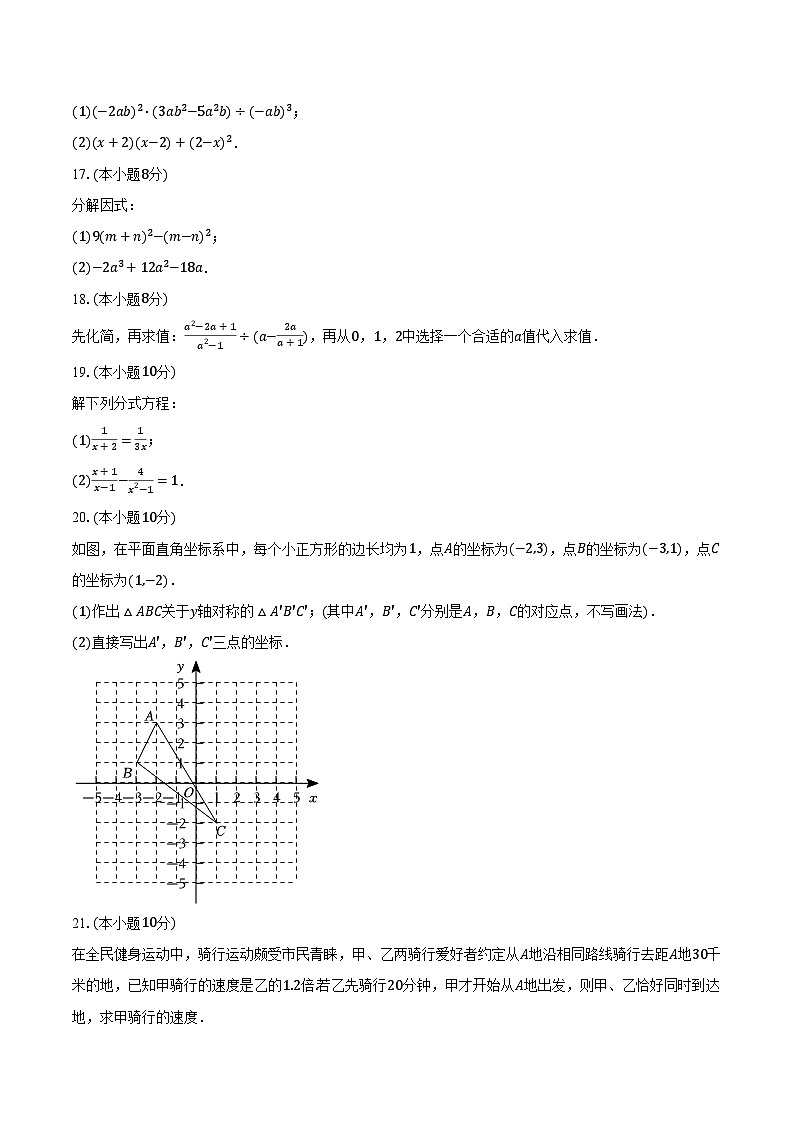 2023-2024学年河南省三门峡市灵宝市八年级（上）期末数学试卷（含解析）第3页